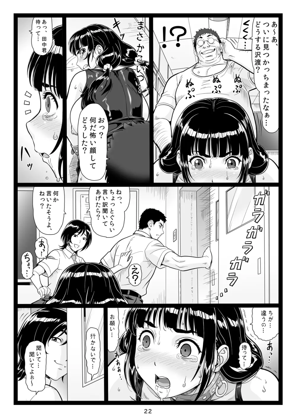 たわわで明るい野球部マネージャーが陰湿な教師のワナに… 完結編 - page22