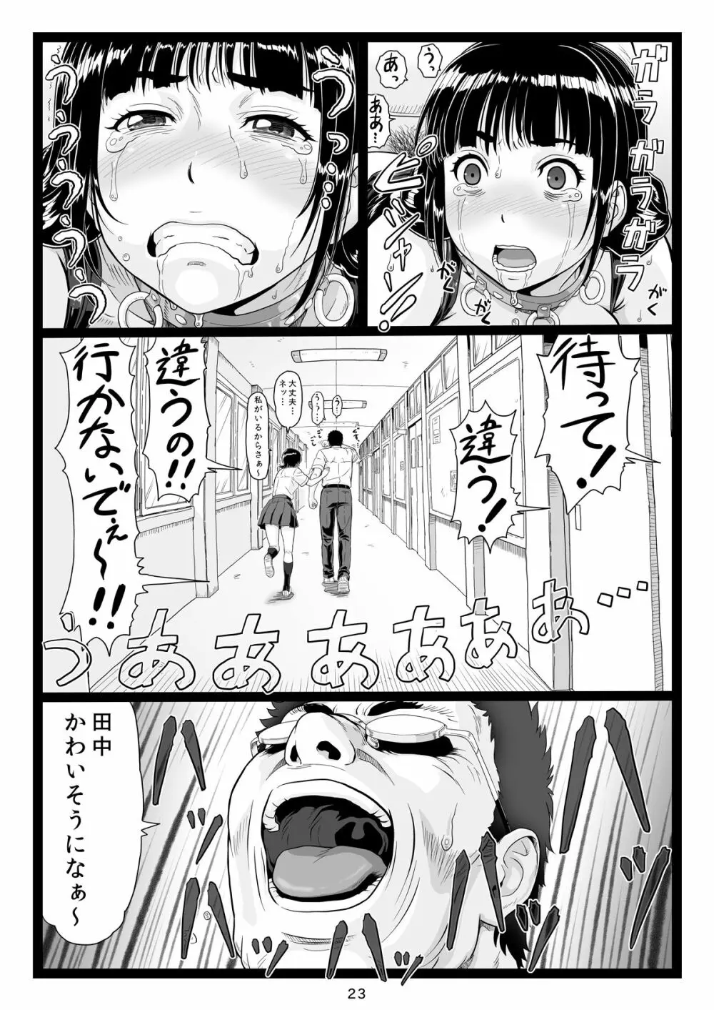 たわわで明るい野球部マネージャーが陰湿な教師のワナに… 完結編 - page23