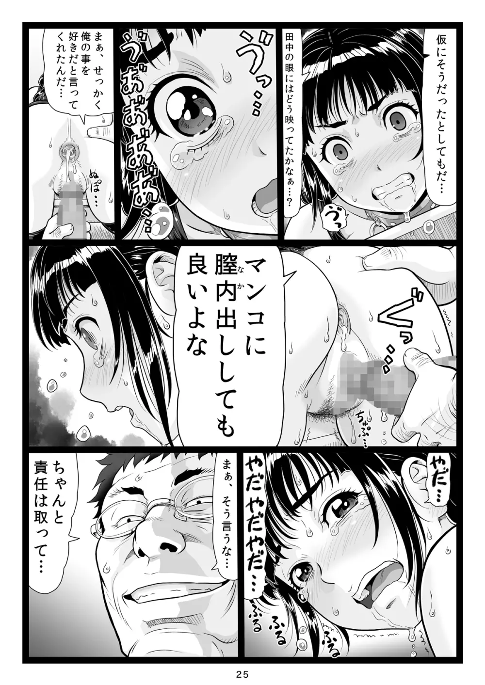たわわで明るい野球部マネージャーが陰湿な教師のワナに… 完結編 - page25