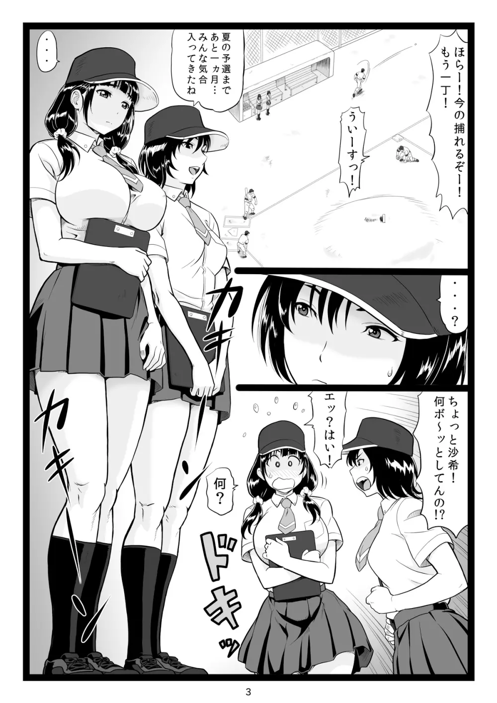 たわわで明るい野球部マネージャーが陰湿な教師のワナに… 完結編 - page3