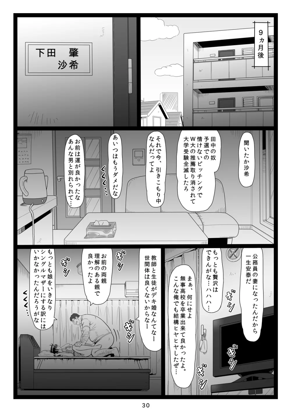 たわわで明るい野球部マネージャーが陰湿な教師のワナに… 完結編 - page30