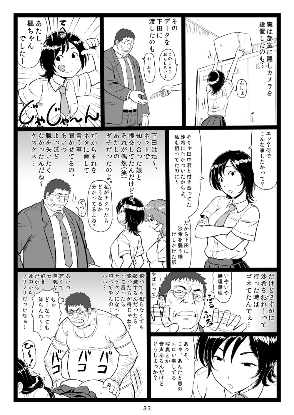 たわわで明るい野球部マネージャーが陰湿な教師のワナに… 完結編 - page33