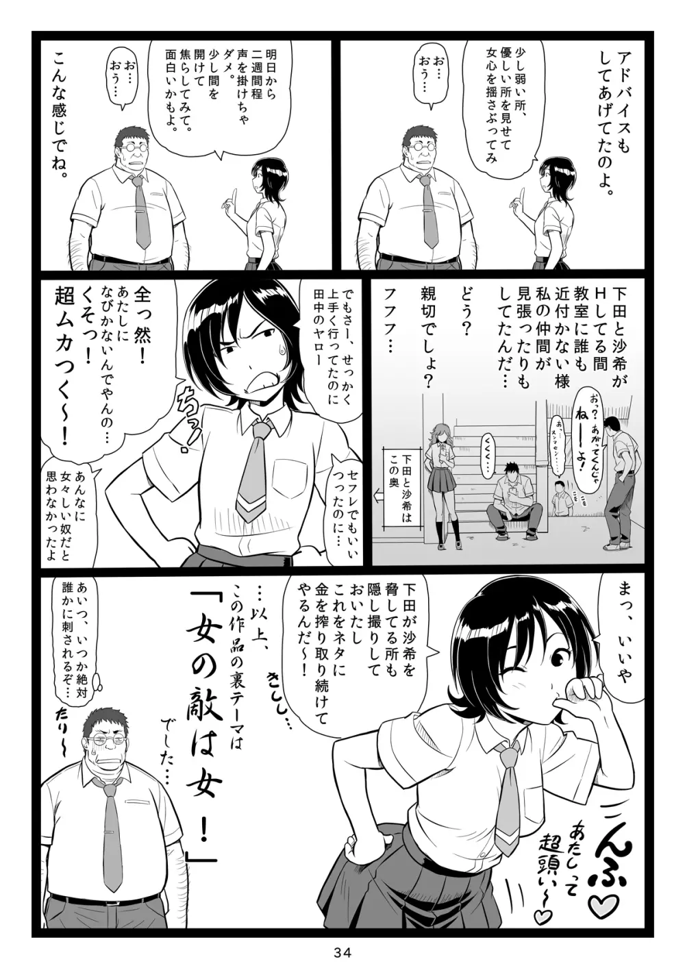 たわわで明るい野球部マネージャーが陰湿な教師のワナに… 完結編 - page34