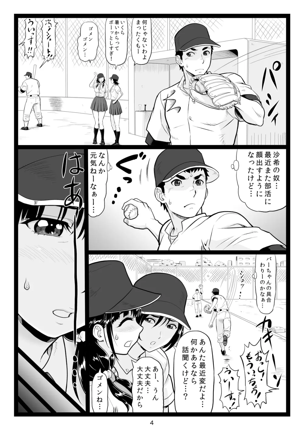 たわわで明るい野球部マネージャーが陰湿な教師のワナに… 完結編 - page4
