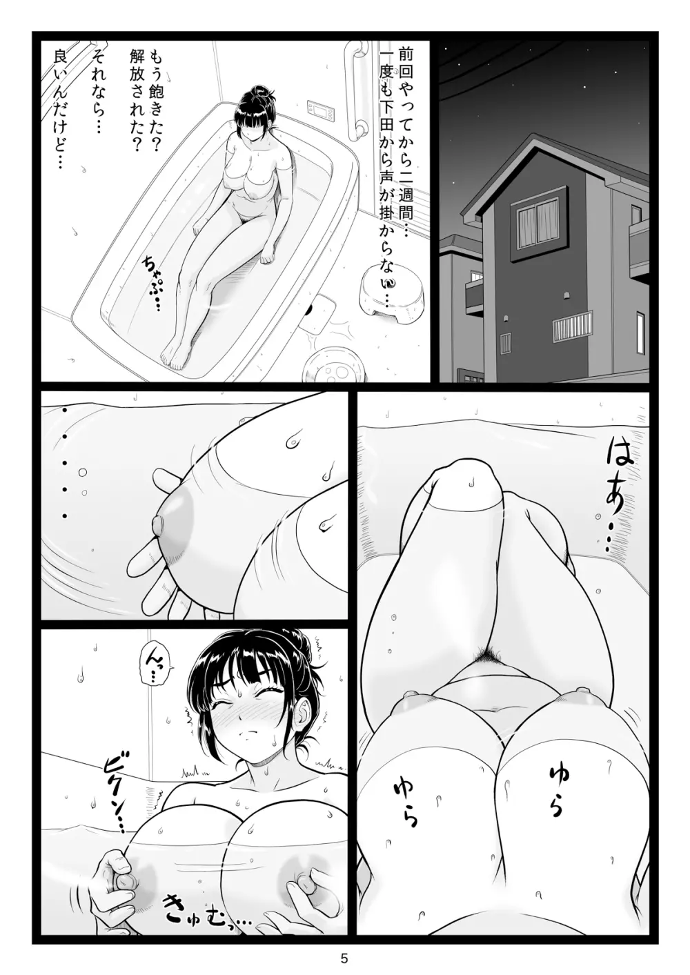 たわわで明るい野球部マネージャーが陰湿な教師のワナに… 完結編 - page5
