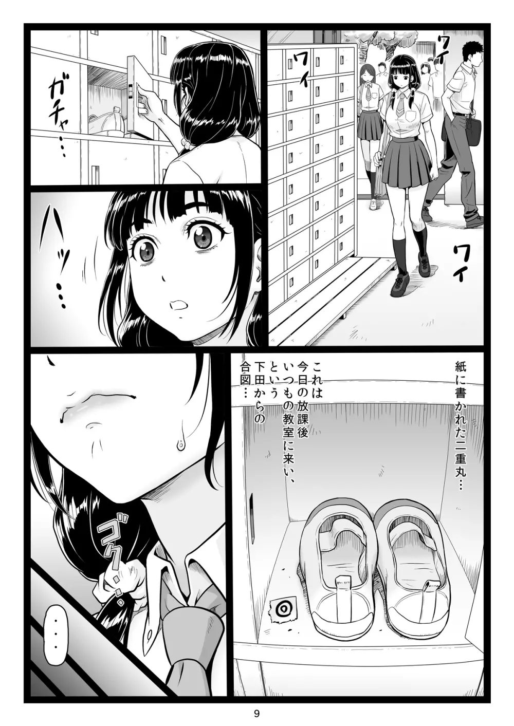 たわわで明るい野球部マネージャーが陰湿な教師のワナに… 完結編 - page9