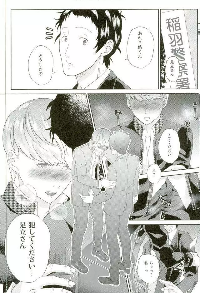 叔父さんごめんなさい…俺、貴方の部下にメチャクチャに犯されました。2 - page14