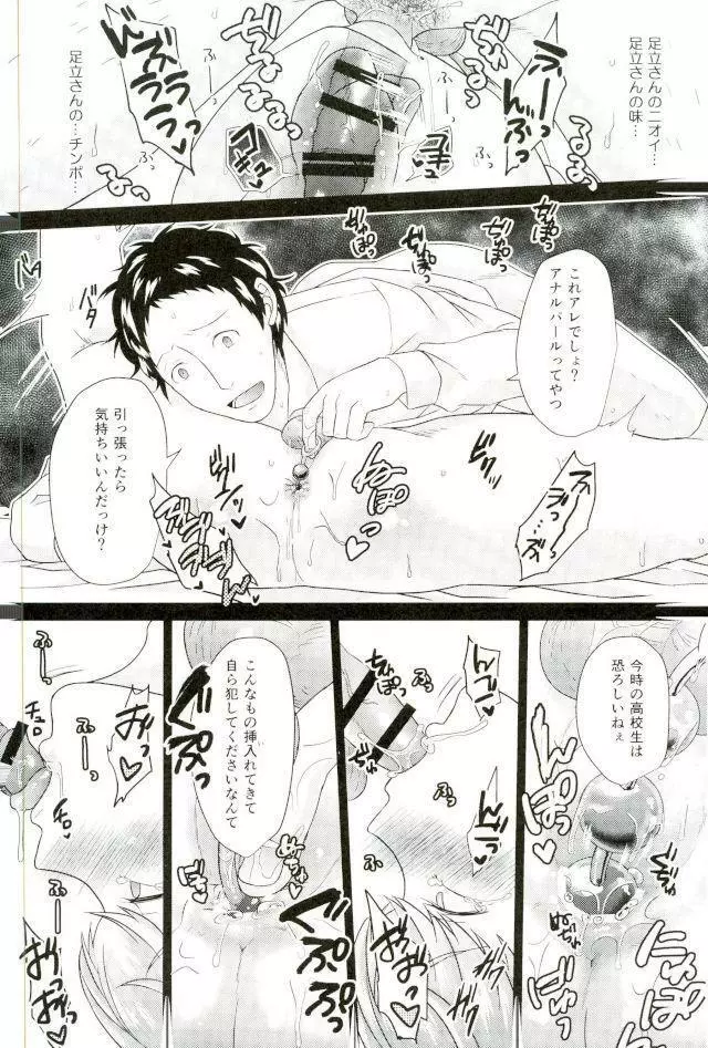 叔父さんごめんなさい…俺、貴方の部下にメチャクチャに犯されました。2 - page16