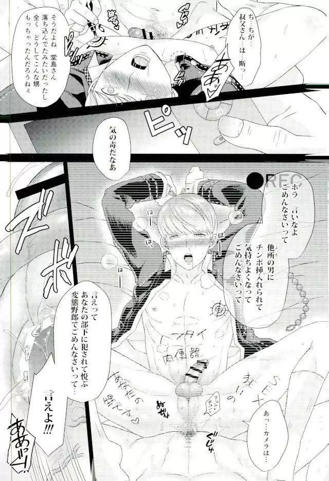 叔父さんごめんなさい…俺、貴方の部下にメチャクチャに犯されました。2 - page24