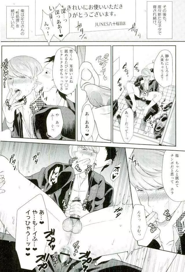 叔父さんごめんなさい…俺、貴方の部下にメチャクチャに犯されました。2 - page3