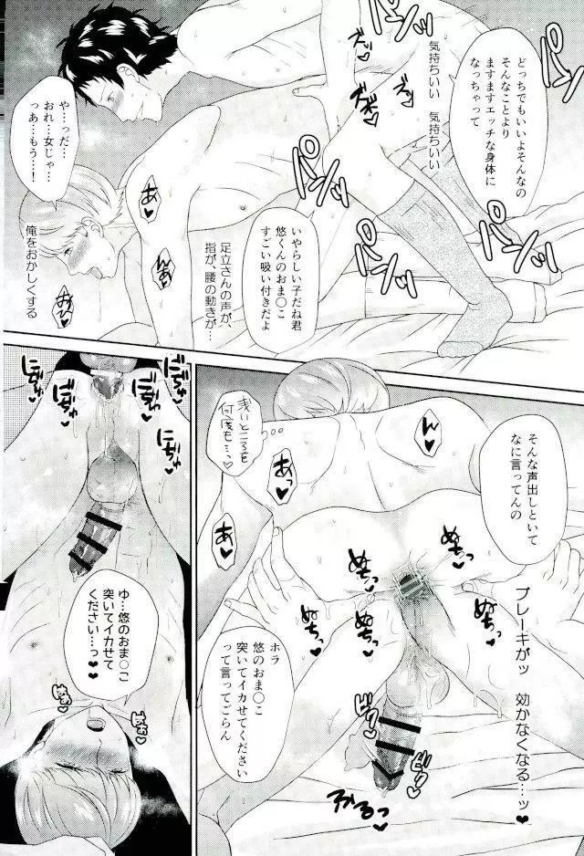 叔父さんごめんなさい…俺、貴方の部下にメチャクチャに犯されました。2 - page7
