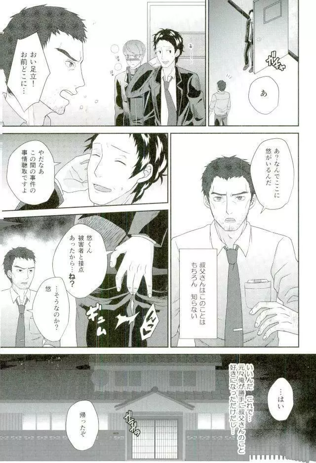 叔父さんごめんなさい…俺、貴方の部下にメチャクチャに犯されました。2 - page9