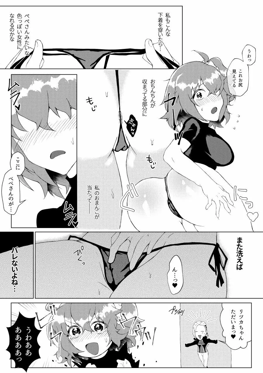 ぺぺぐだ♀LOG - page12