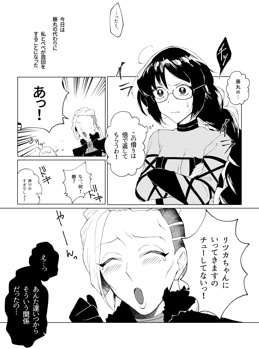 ぺぺぐだ♀LOG - page14