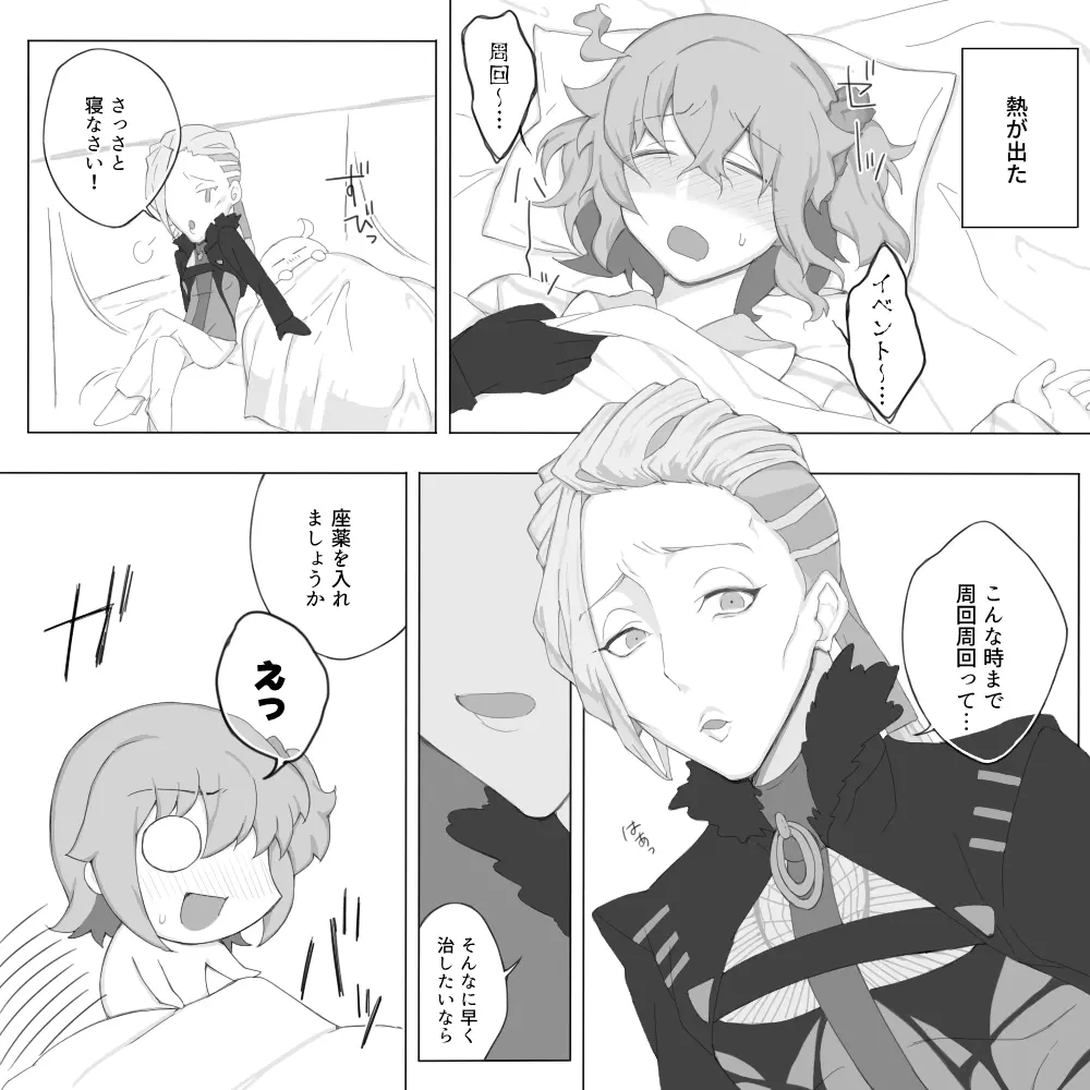 ぺぺぐだ♀LOG - page23