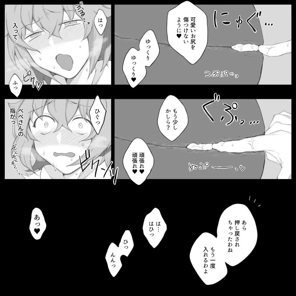 ぺぺぐだ♀LOG - page25