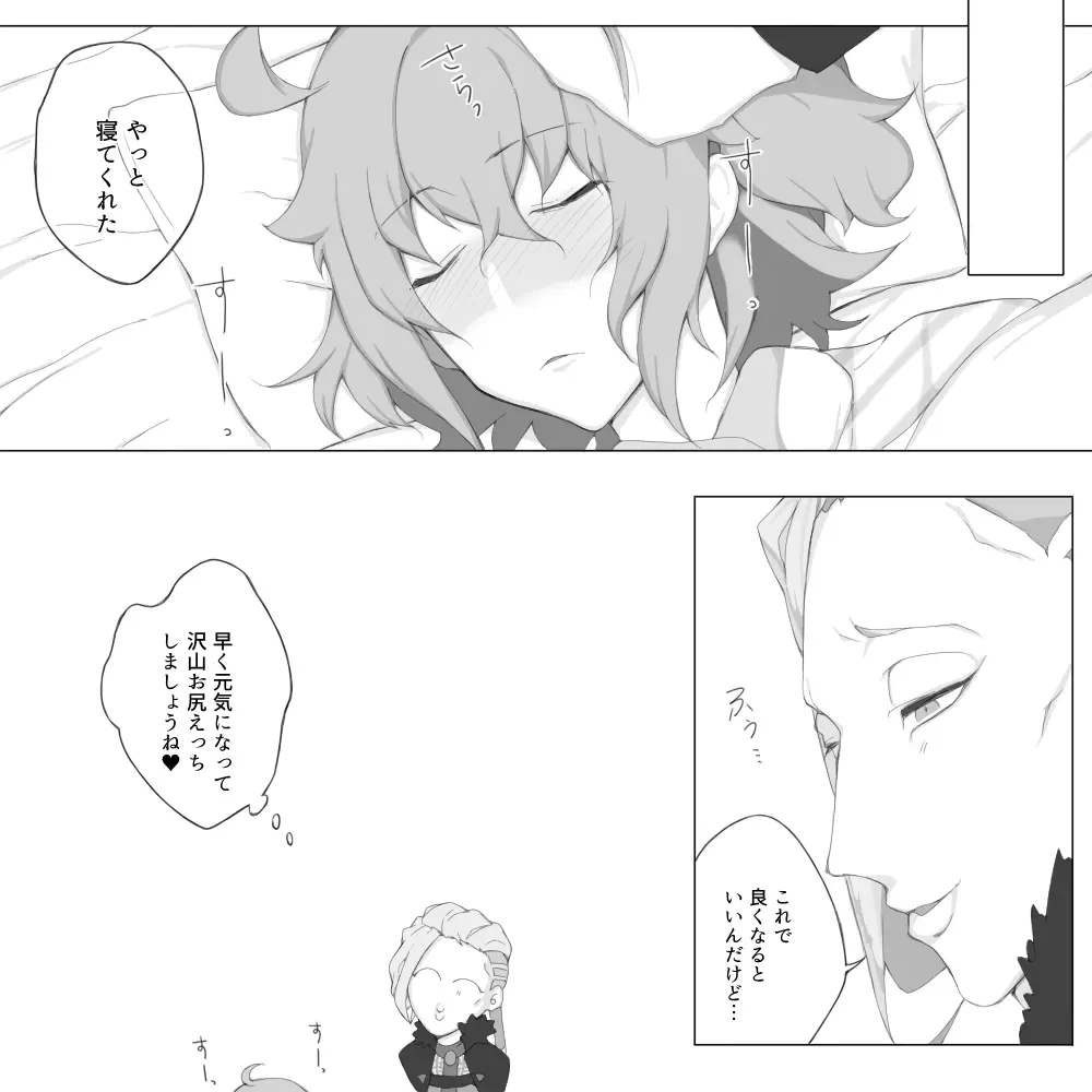 ぺぺぐだ♀LOG - page26