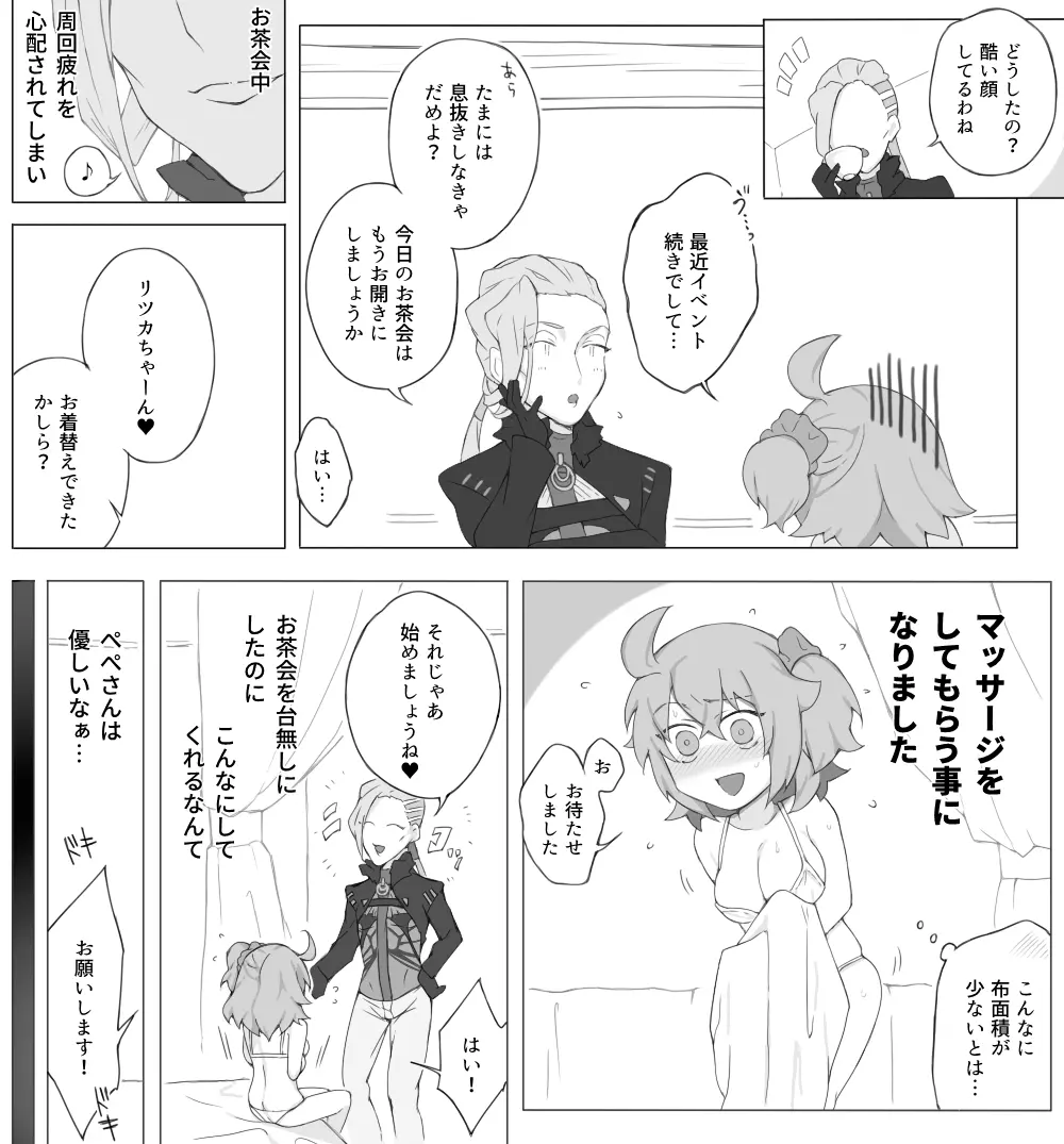 ぺぺぐだ♀LOG - page27