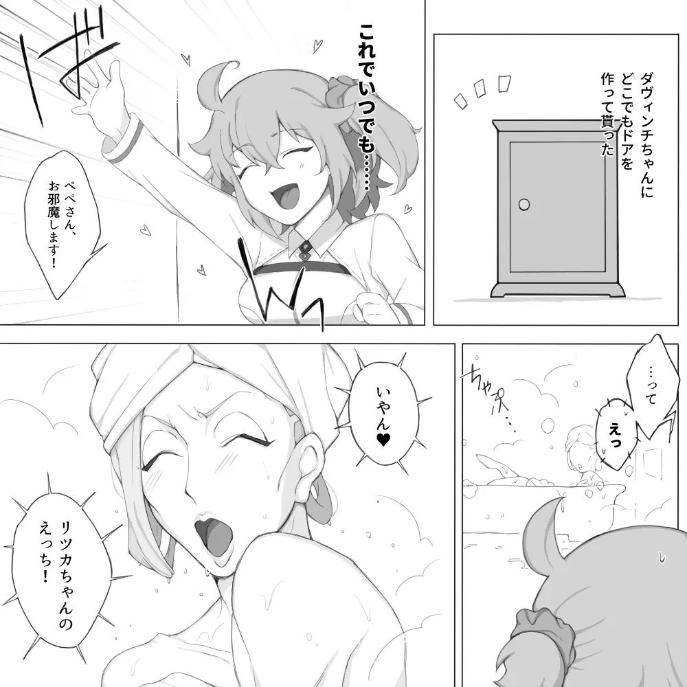 ぺぺぐだ♀LOG - page29