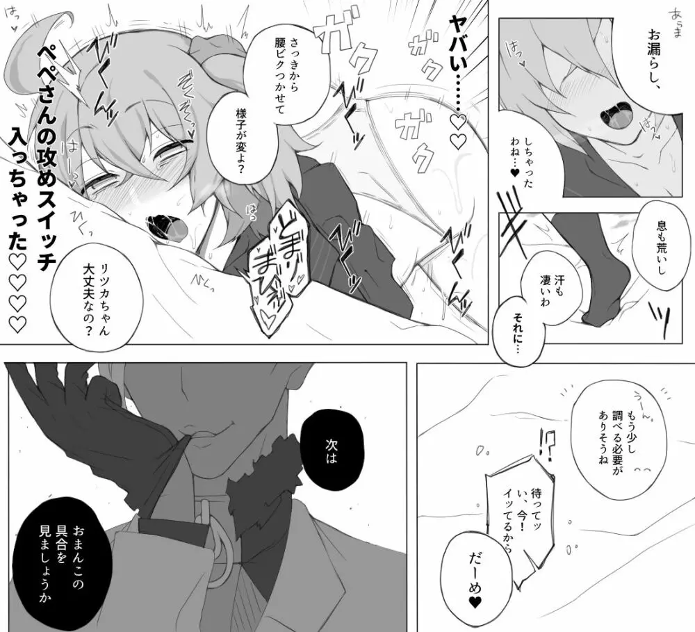ぺぺぐだ♀LOG - page34