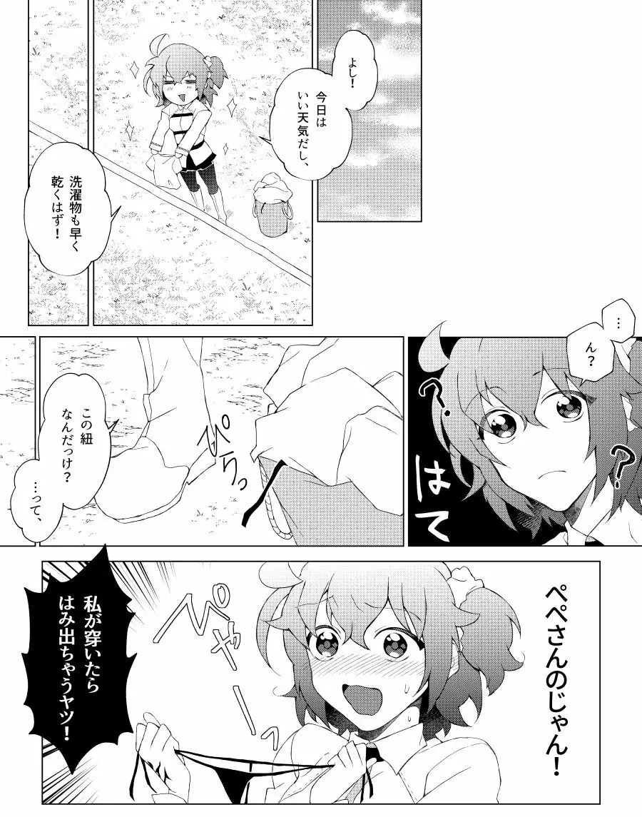 ぺぺぐだ♀LOG - page39
