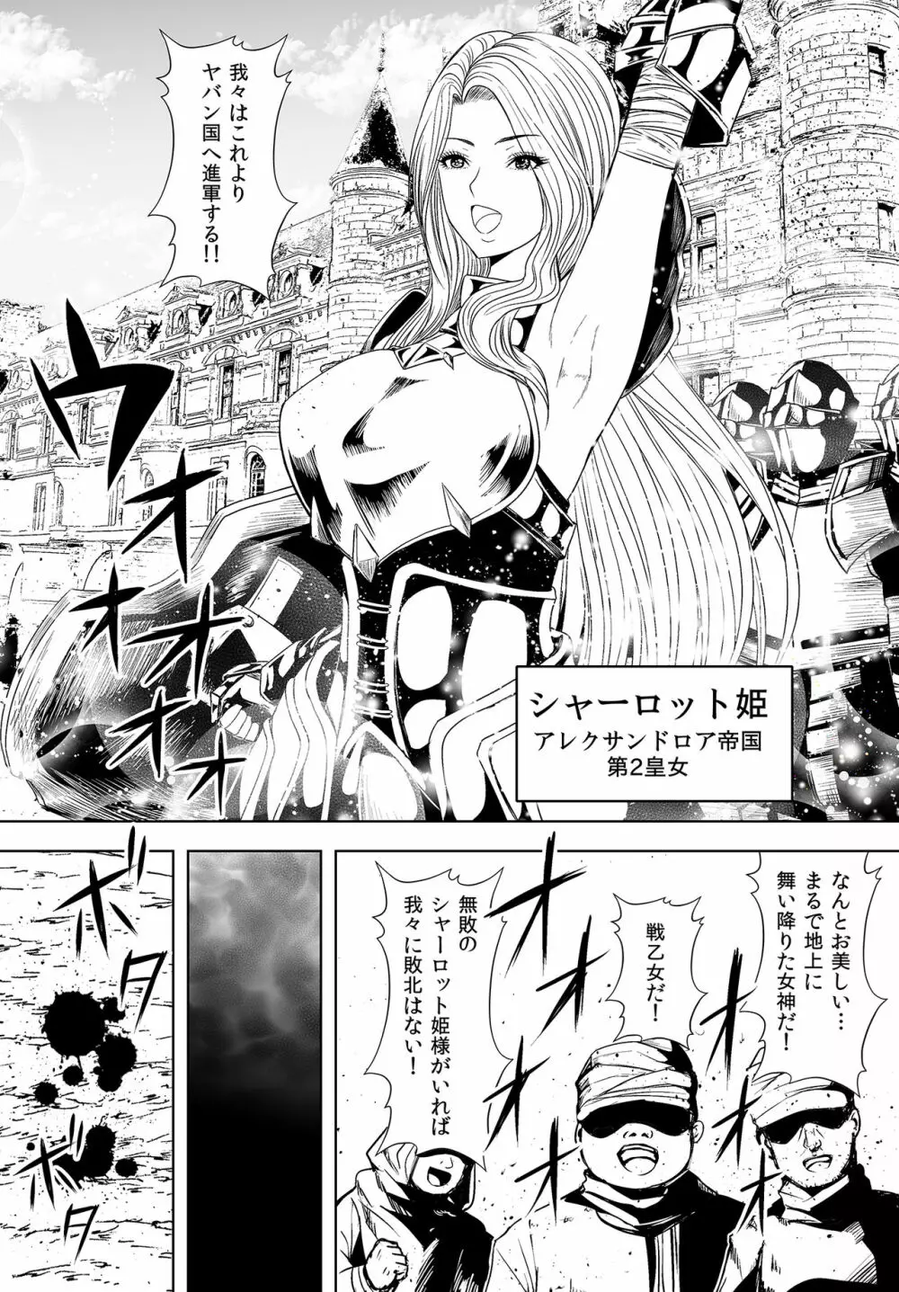美しき姫騎士 身体が痺れて抵抗できない - page2