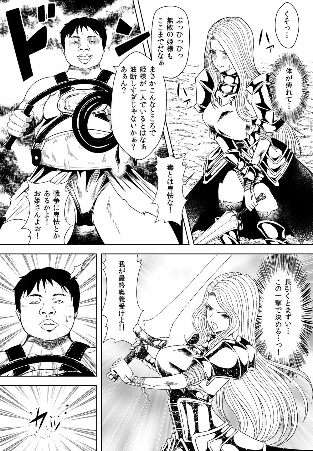 美しき姫騎士 身体が痺れて抵抗できない - page3
