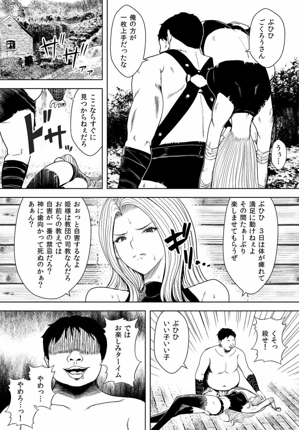 美しき姫騎士 身体が痺れて抵抗できない - page4