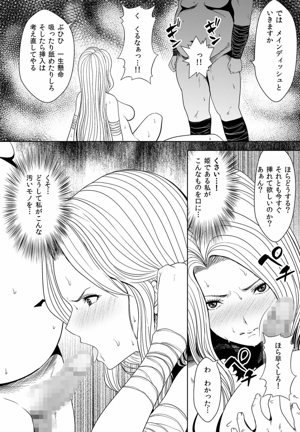 美しき姫騎士 身体が痺れて抵抗できない - page8