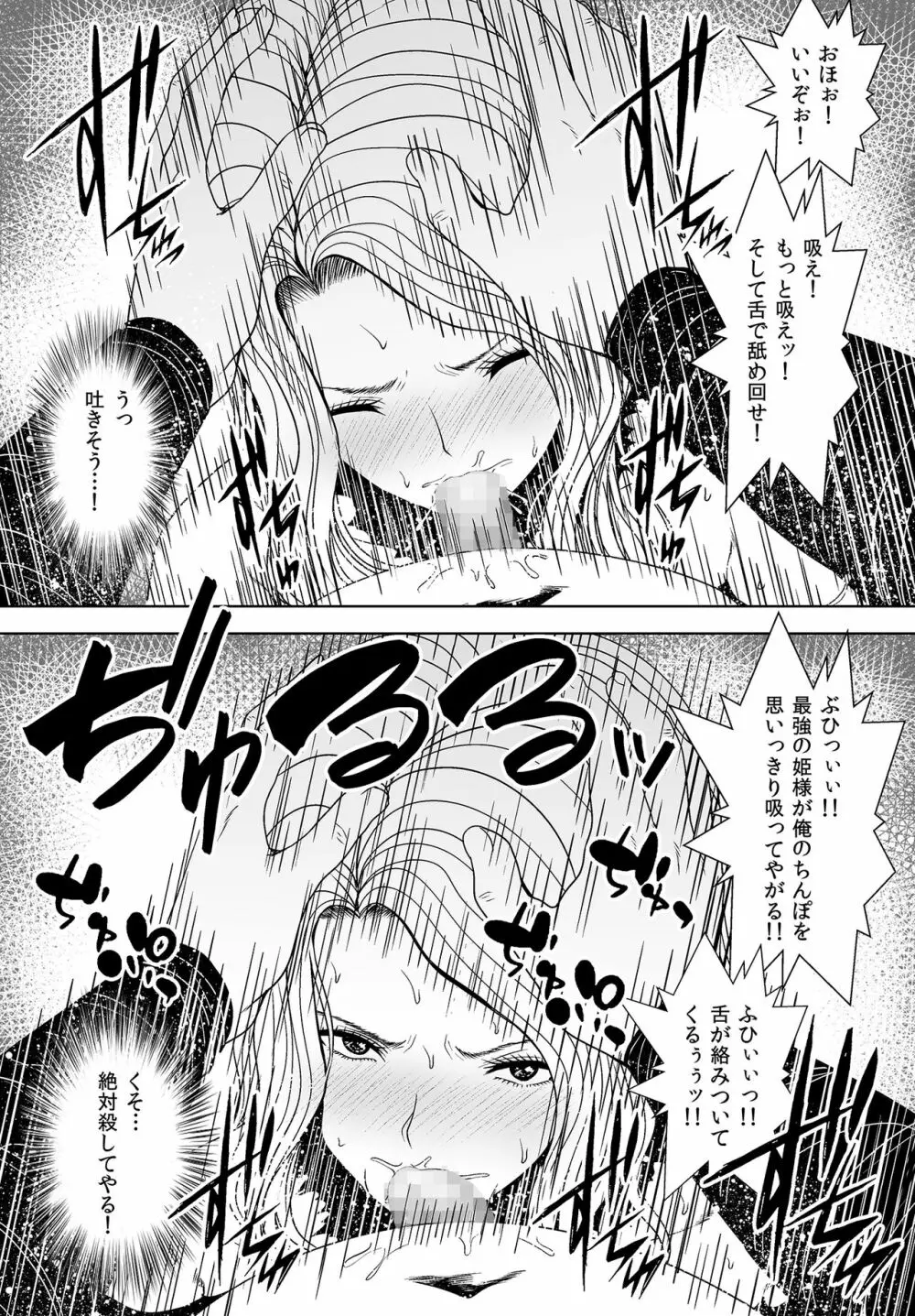 美しき姫騎士 身体が痺れて抵抗できない - page9