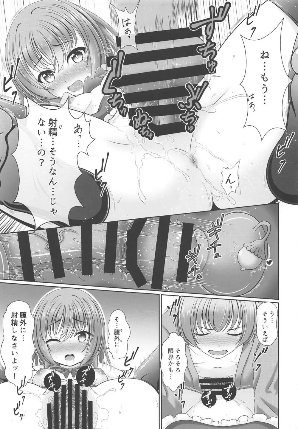 親方! 空から天人が! - page16