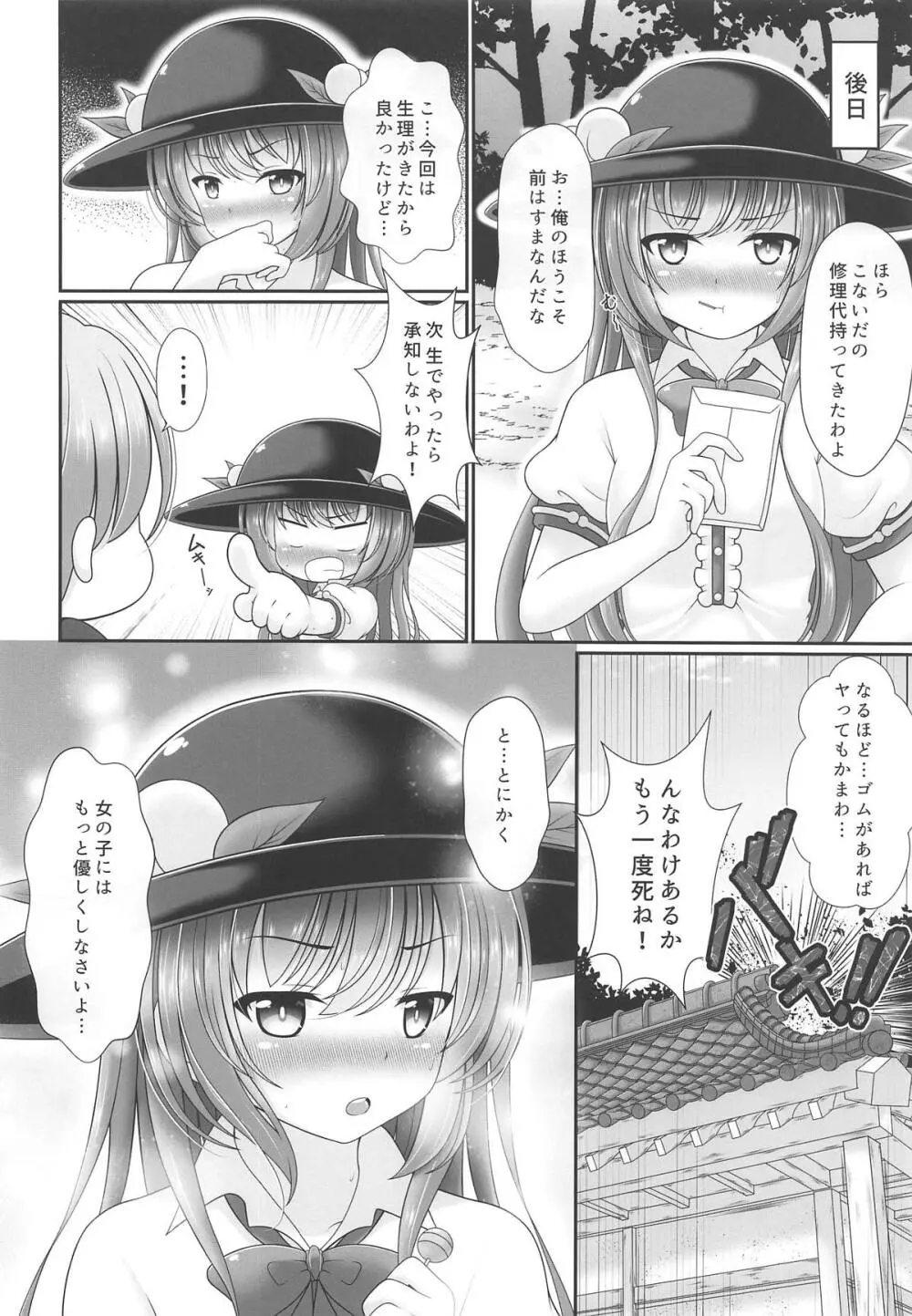 親方! 空から天人が! - page19