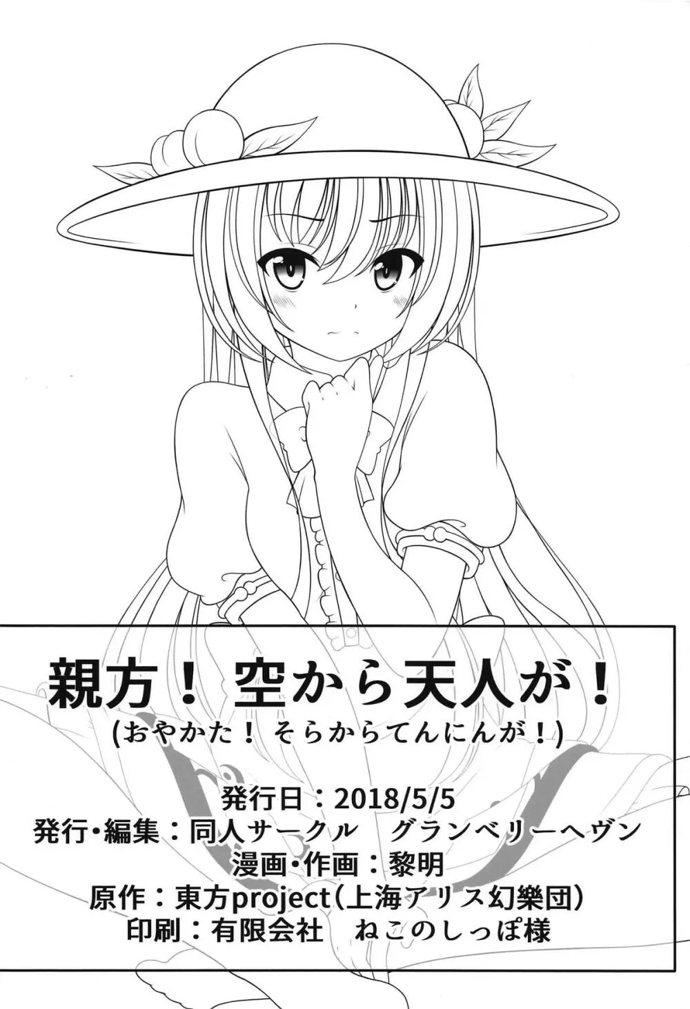 親方! 空から天人が! - page22