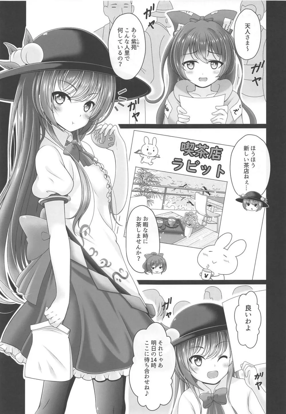 親方! 空から天人が! - page4