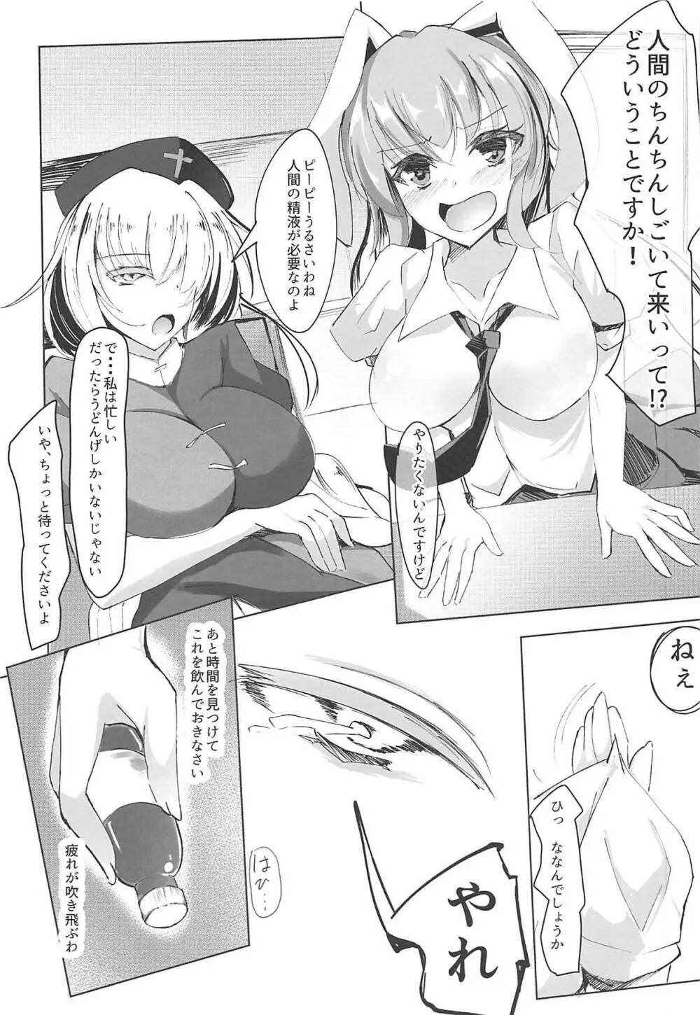 生意気うどんげとクソザコ人間 - page2