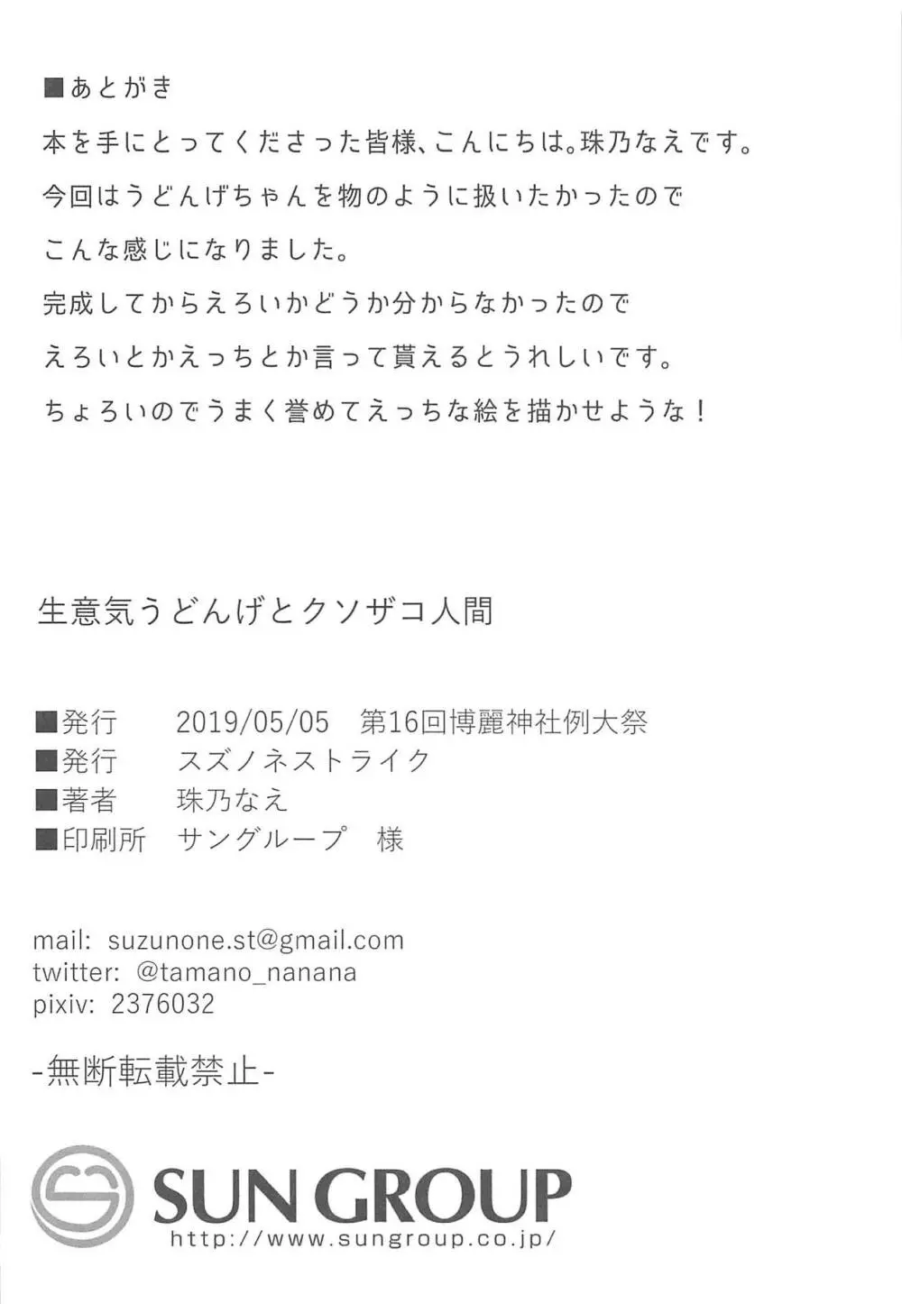 生意気うどんげとクソザコ人間 - page22