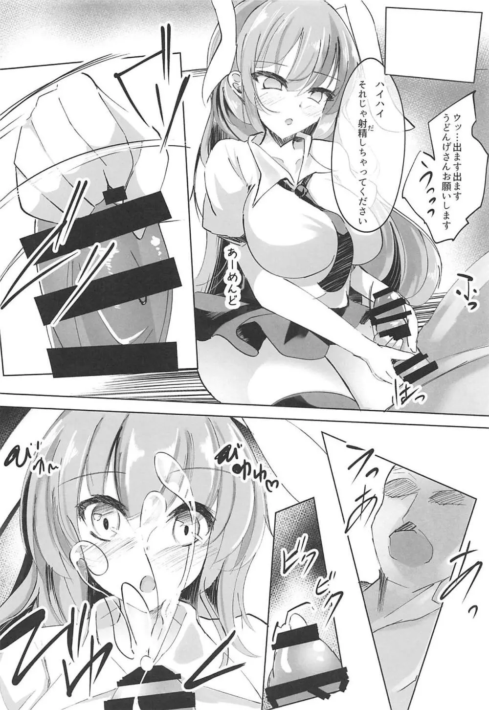 生意気うどんげとクソザコ人間 - page3