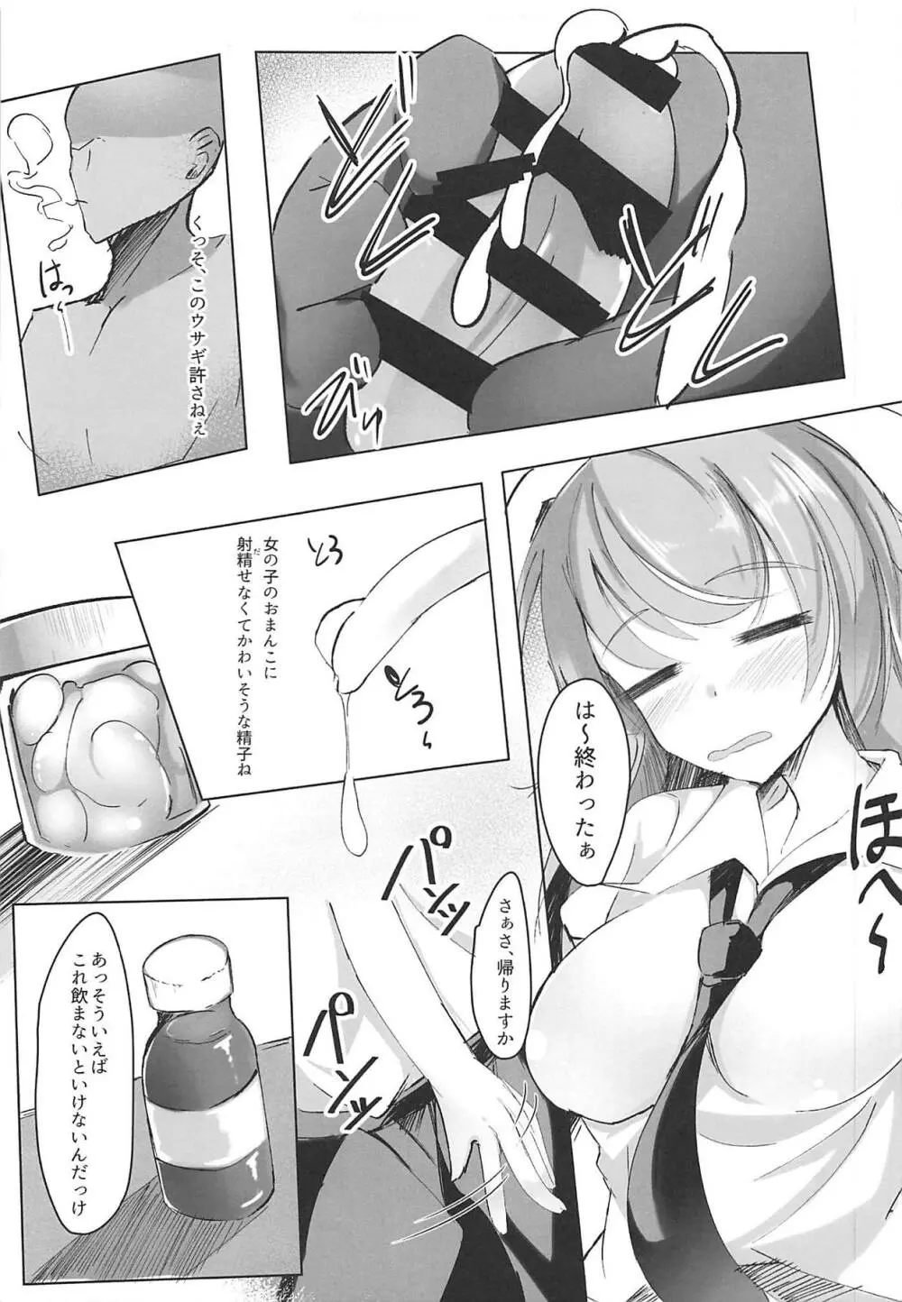 生意気うどんげとクソザコ人間 - page6