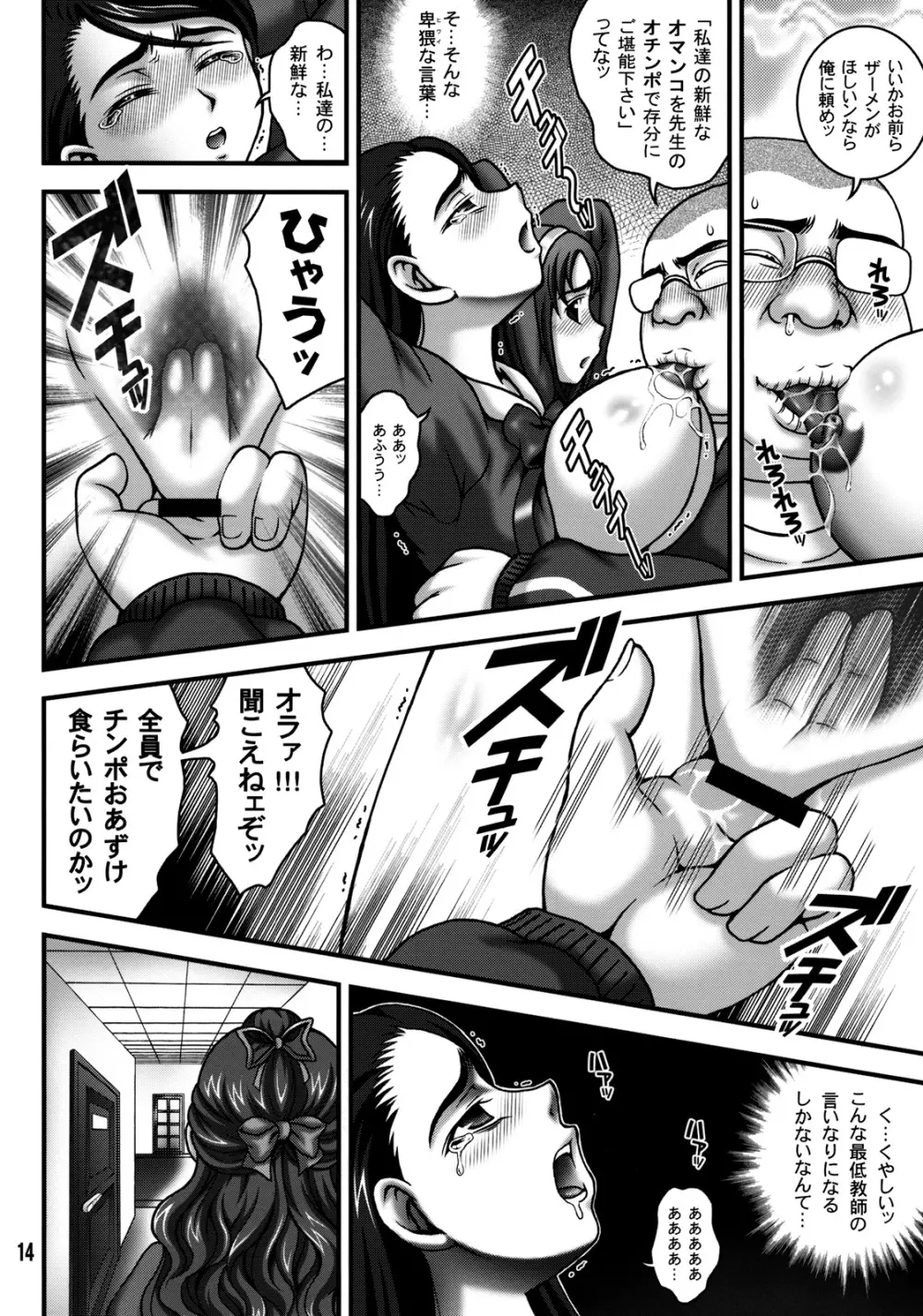 みるくますたーず2 - page13