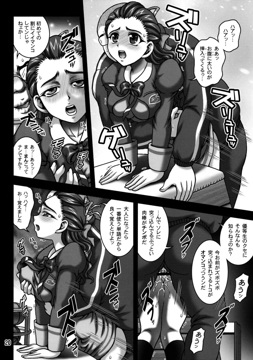 みるくますたーず2 - page19