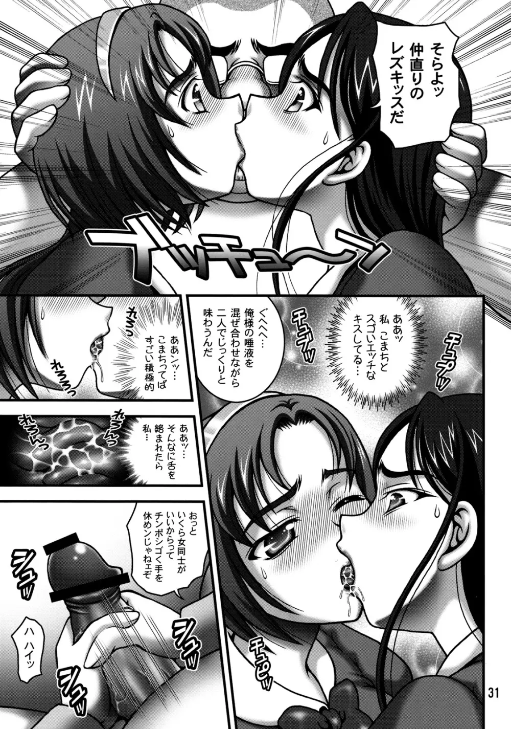 みるくますたーず2 - page30