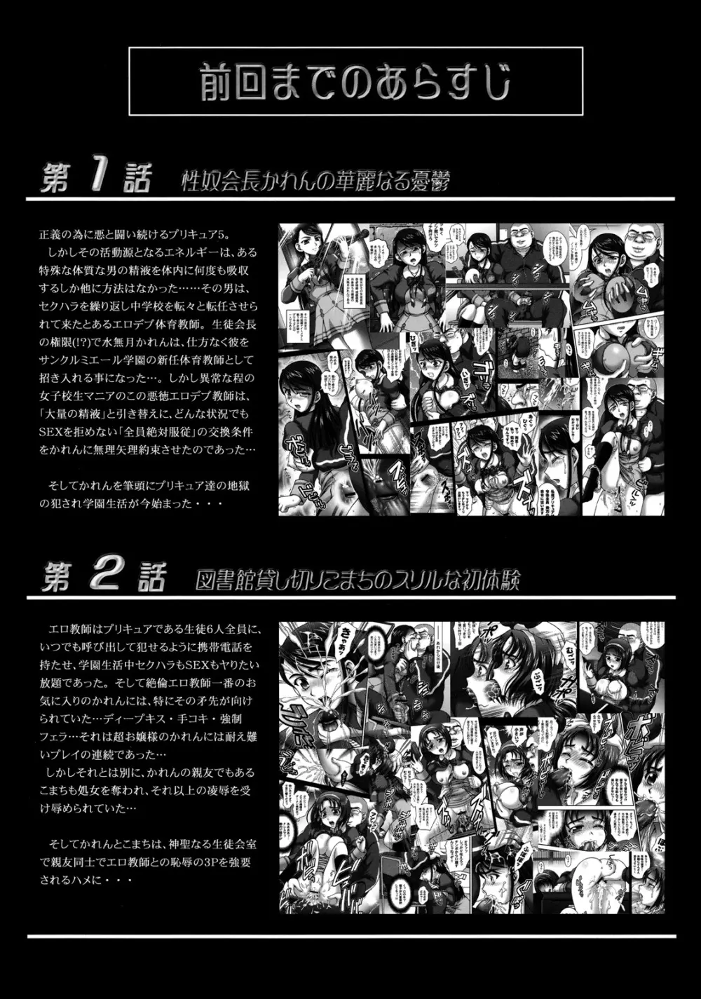 みるくますたーず2 - page6