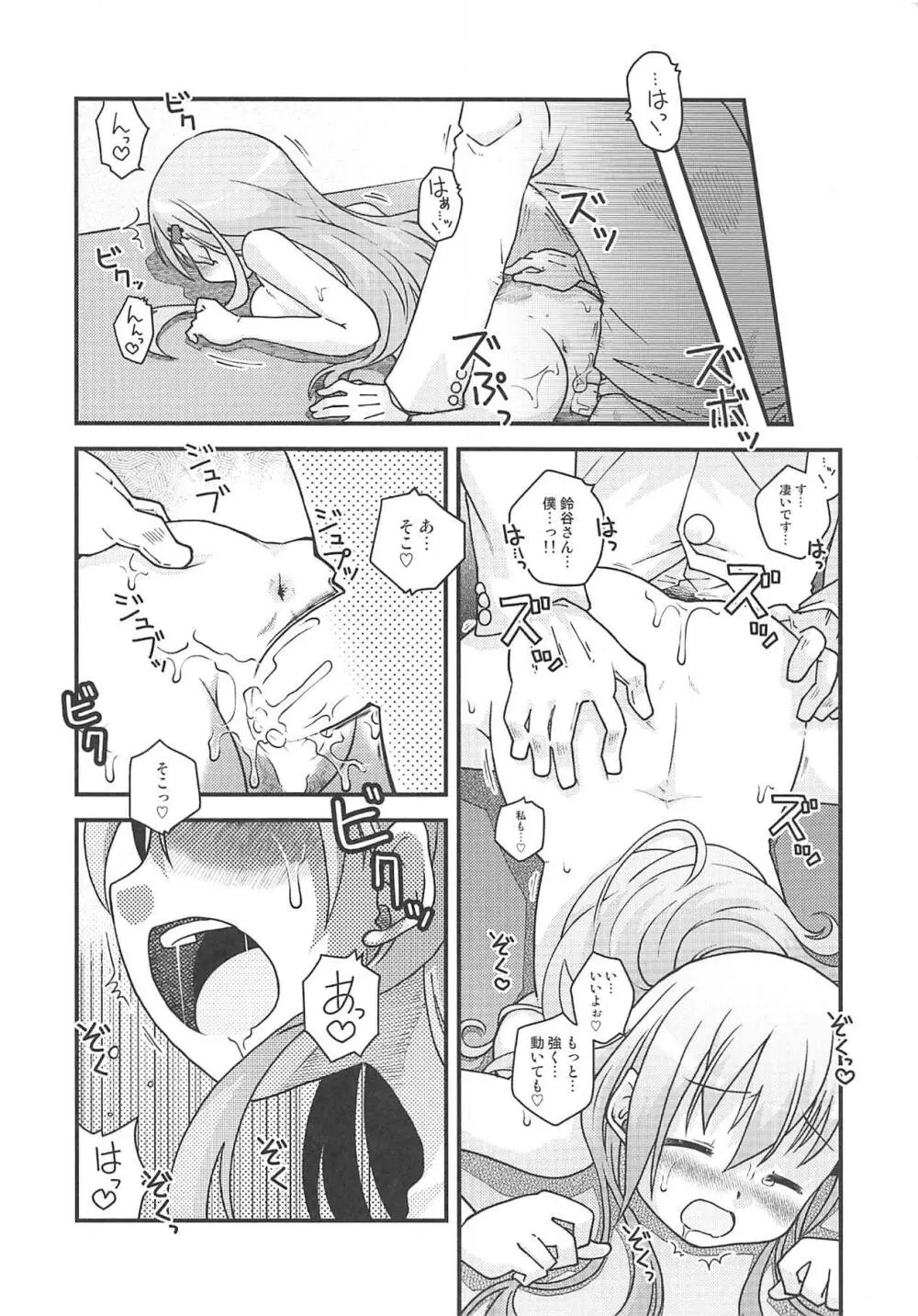 鈴谷のご褒美 - page11