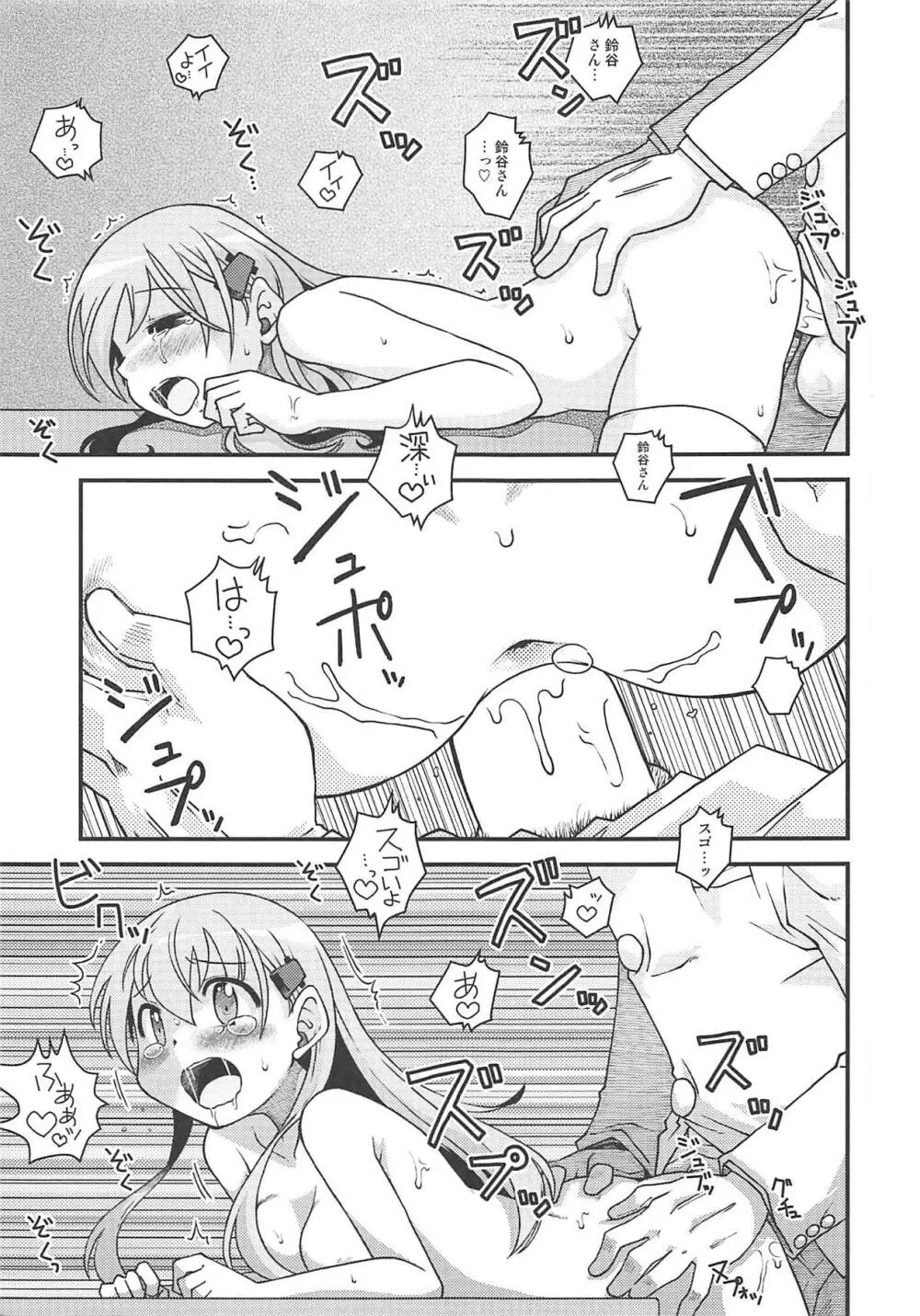 鈴谷のご褒美 - page12