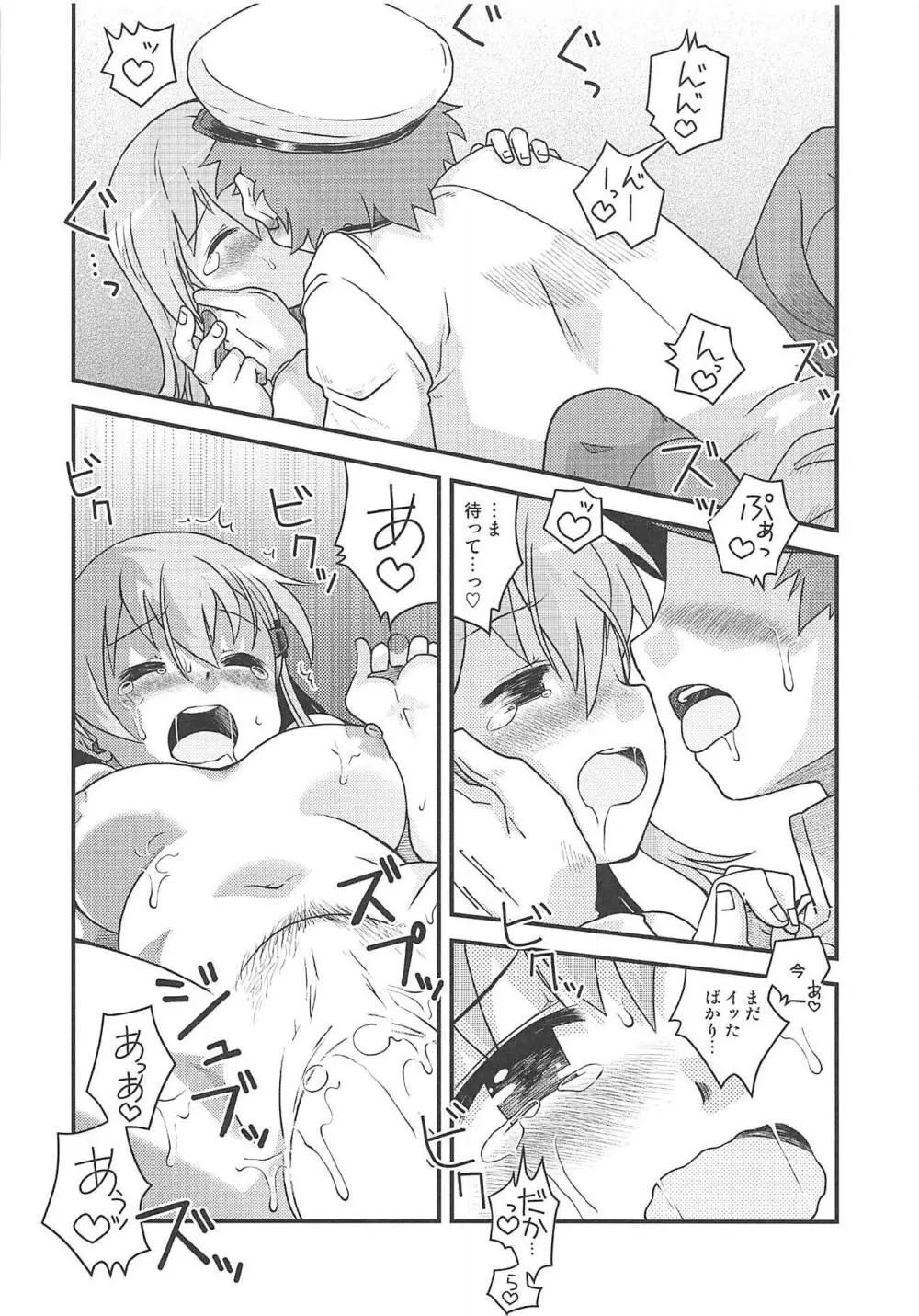 鈴谷のご褒美 - page15