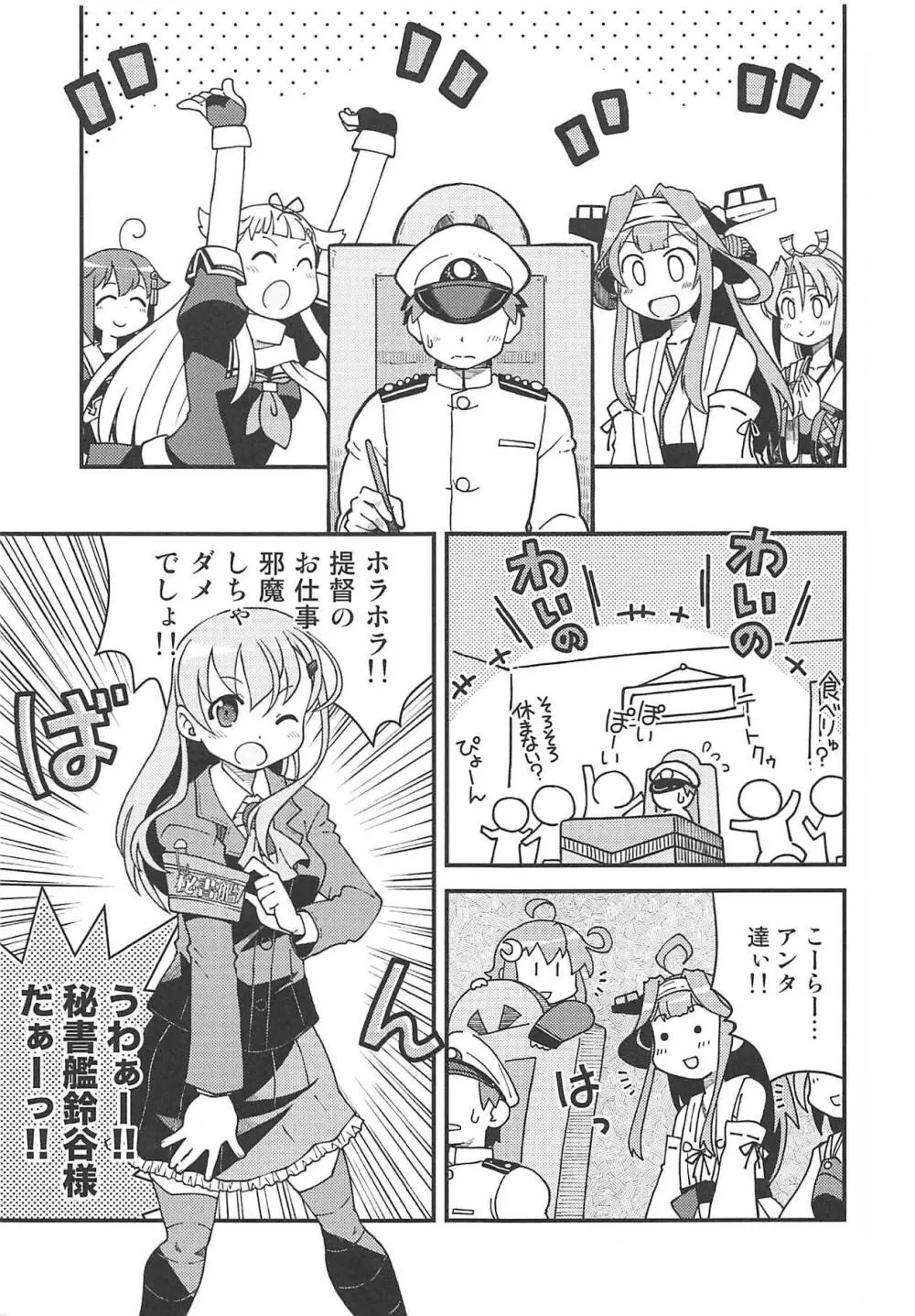 鈴谷のご褒美 - page2