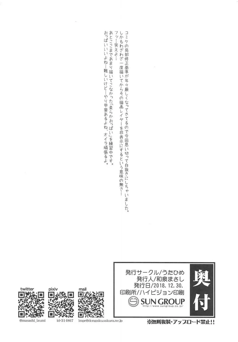 鈴谷のご褒美 - page21