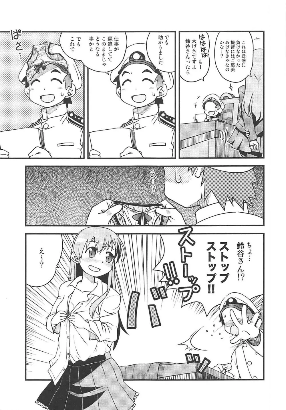 鈴谷のご褒美 - page4