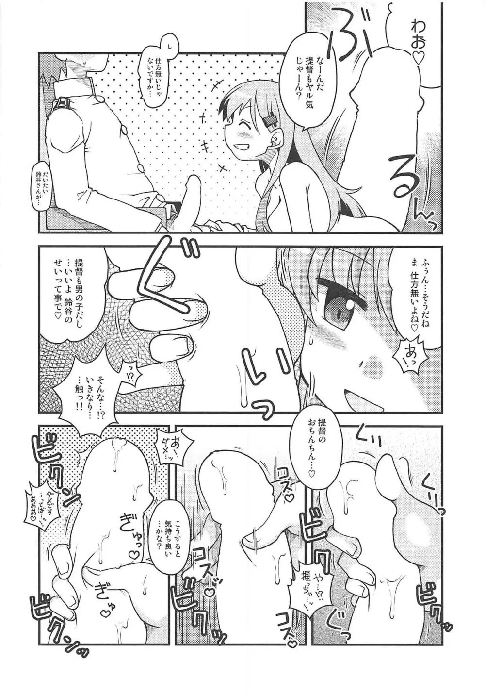 鈴谷のご褒美 - page7