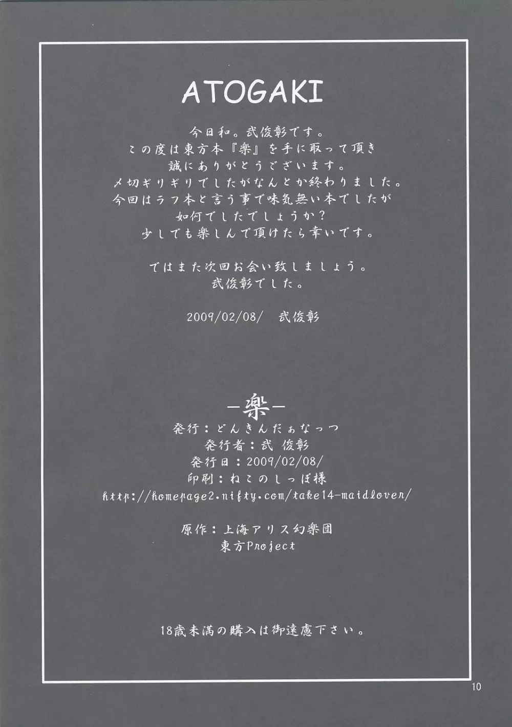 楽 - page9